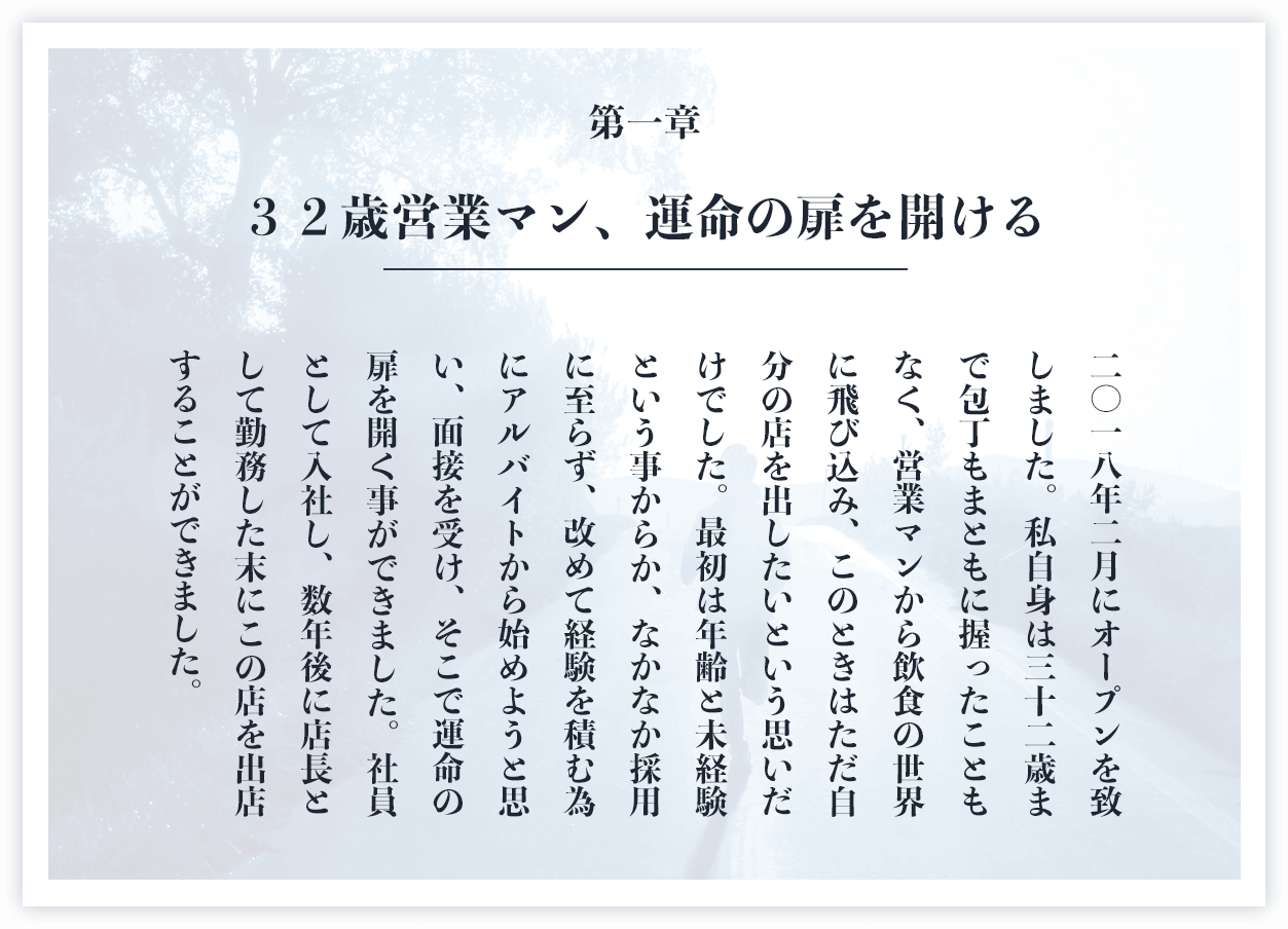 平坦ではなかった、オープンへの道